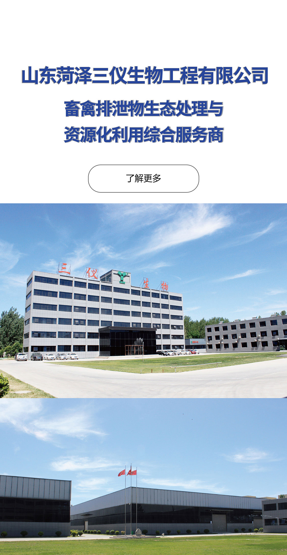 山東菏澤三儀生物工程有限公司