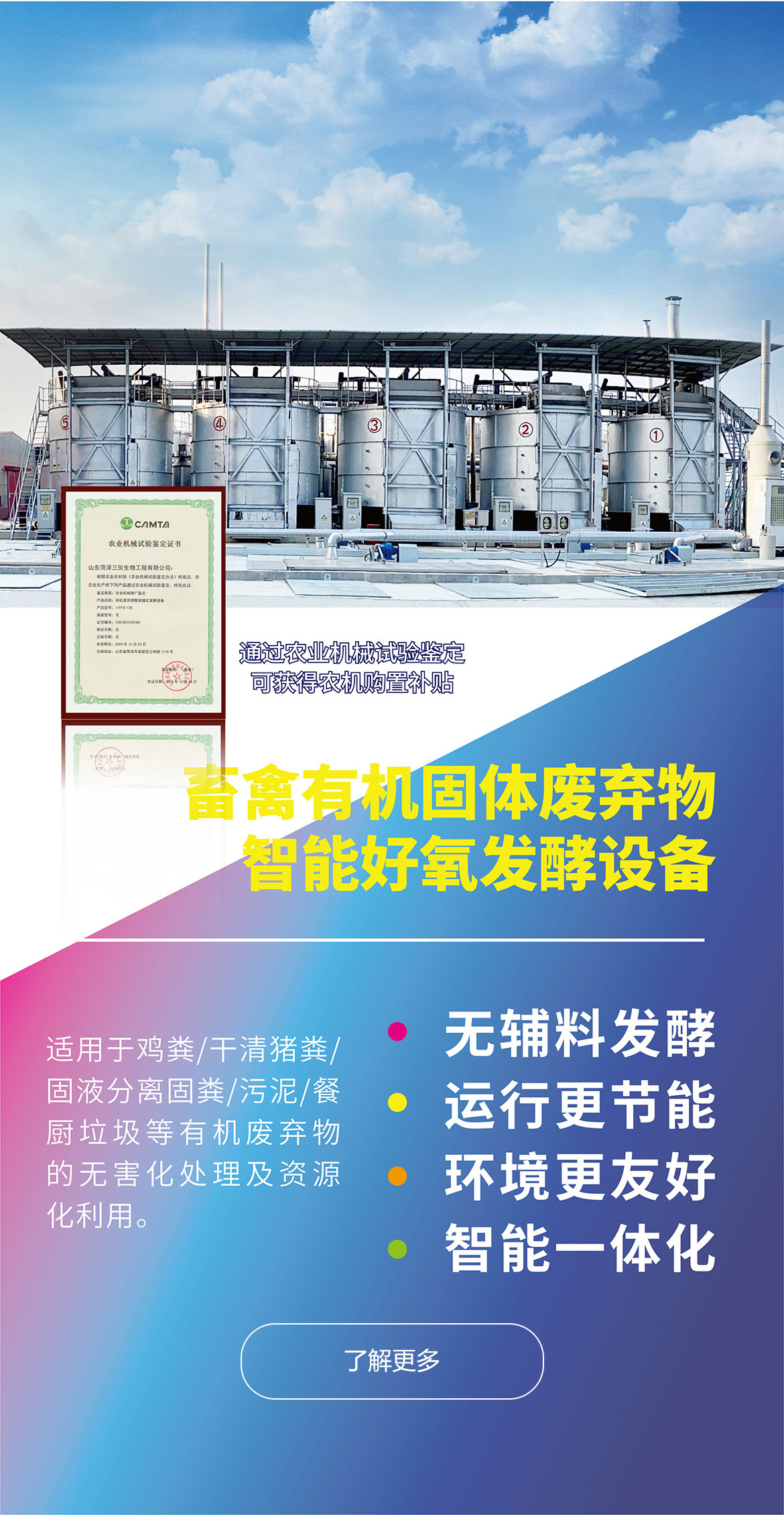 山東菏澤三儀生物工程有限公司