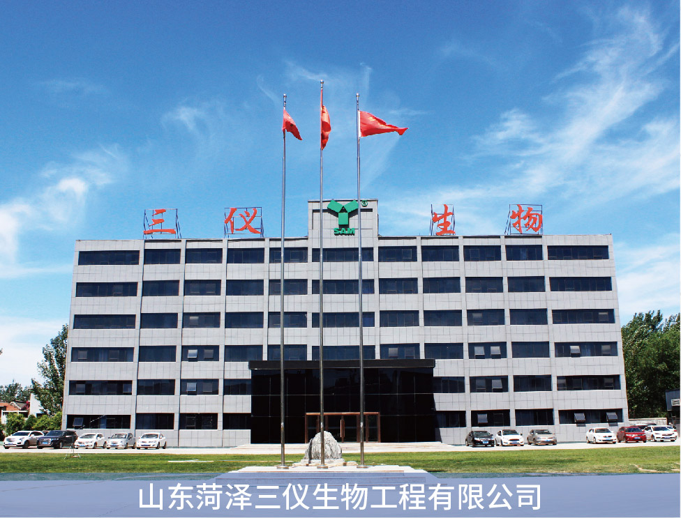 山東荷澤三儀生物工程有限公司