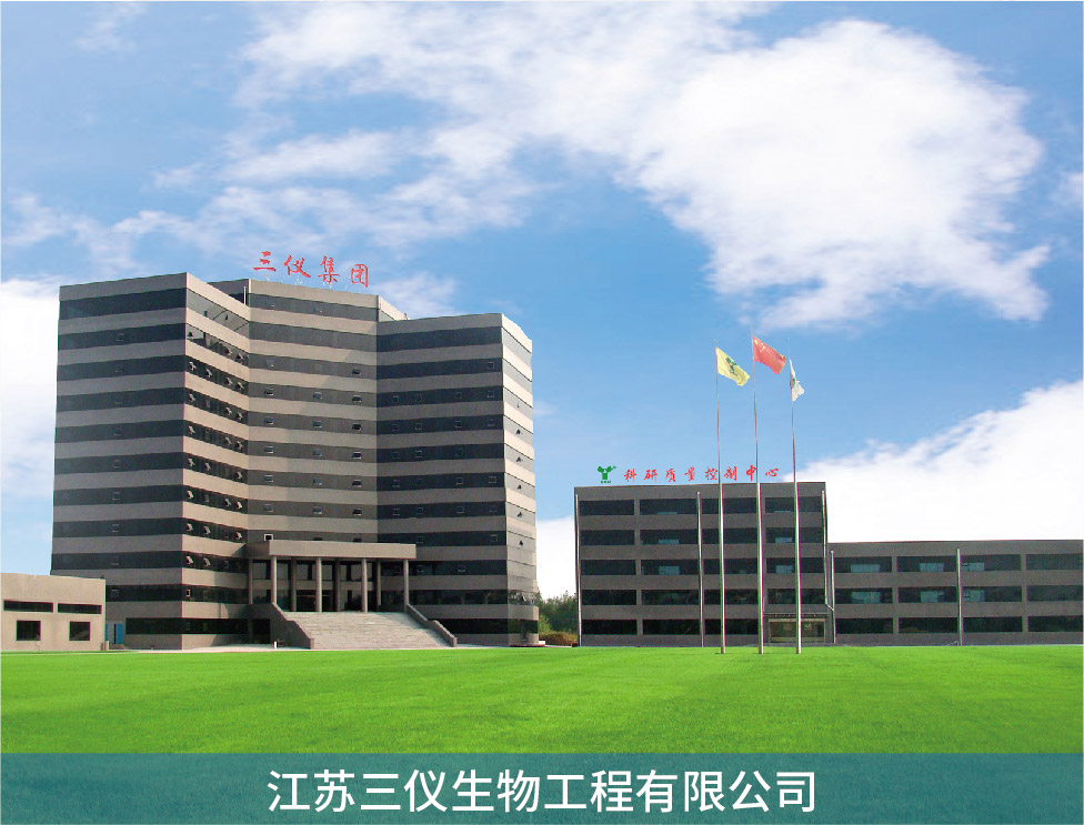 江蘇三儀生物工程有限公司