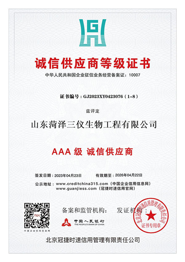 AAA 誠信供應商
