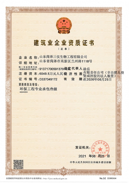 環(huán)保工程專業(yè)承包三級(jí)
