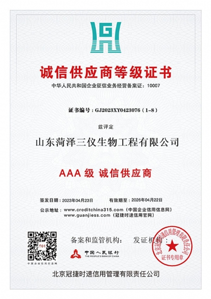 AAA 誠信供應(yīng)商