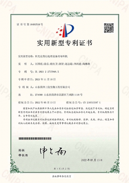 陽光房糞污處理設備用布料機