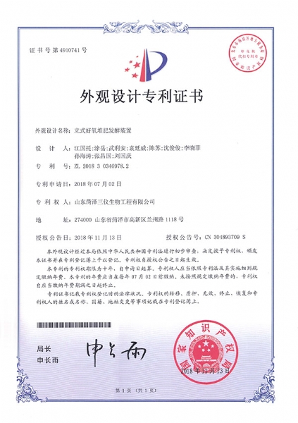 立式好氧堆肥發(fā)酵裝置