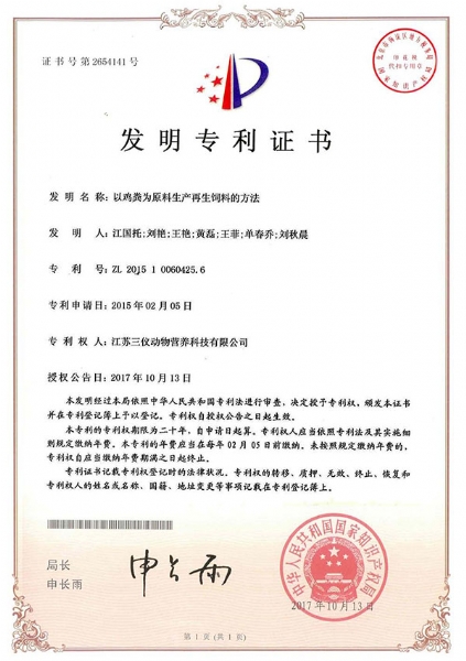發(fā)明專利以雞糞為原料生產再生飼料的方法