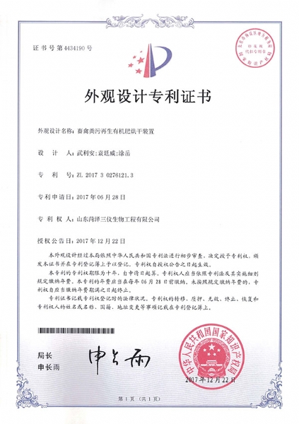 畜禽糞污再生有機肥烘干裝置