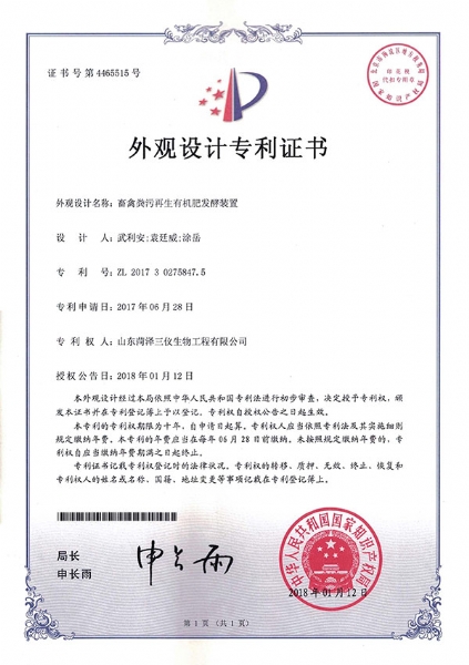 畜禽糞污再生有機肥發(fā)酵裝置