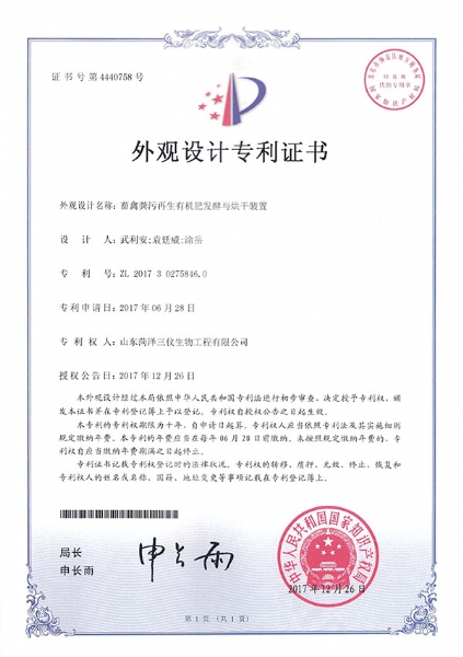 畜禽糞污再生有機肥發(fā)酵與烘干裝置
