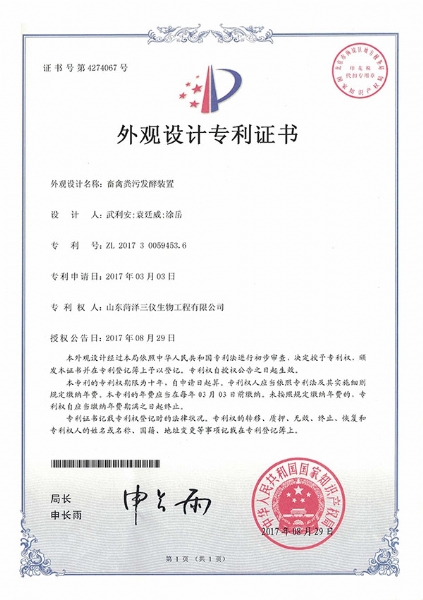 畜禽糞污發(fā)酵裝置