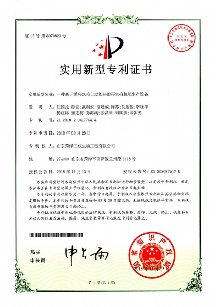 實用新型一種基于循環(huán)水箱自動加熱的再生有機肥生產設備