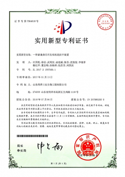 實用新型一種畜禽糞污再生有機肥烘干裝置