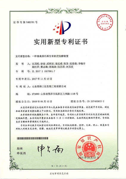 實用新型一種畜禽糞污再生有機肥發(fā)酵裝置
