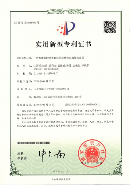 實用新型一種畜禽糞污再生有機肥發(fā)酵設備的加熱裝置