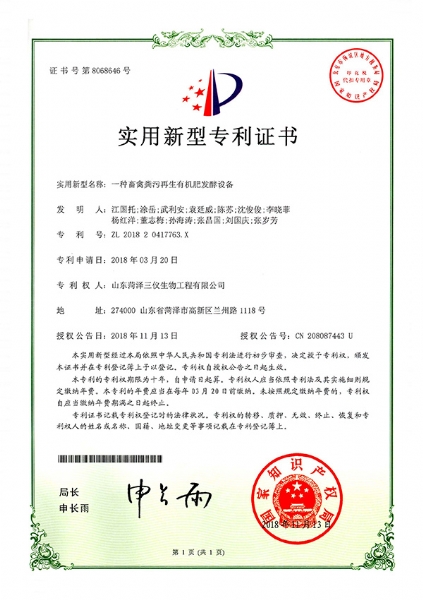 實用新型一種畜禽糞污再生有機肥發(fā)酵設備