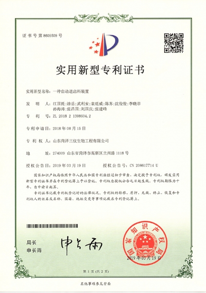 實用新型 一種自動進出料裝置