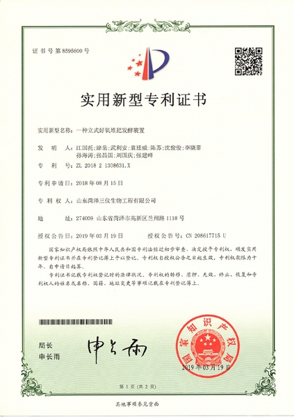 實用新型 一種立式好氧堆肥發(fā)酵裝置