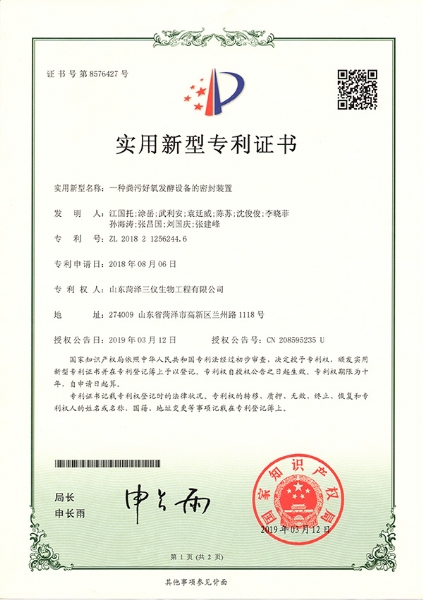 實用新型 一種糞污好氧發(fā)酵設備的密封裝置
