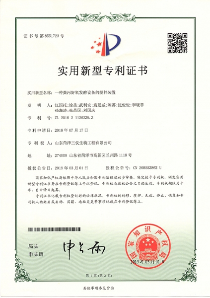 實用新型 一種糞污好氧發(fā)酵設備的攪拌裝置