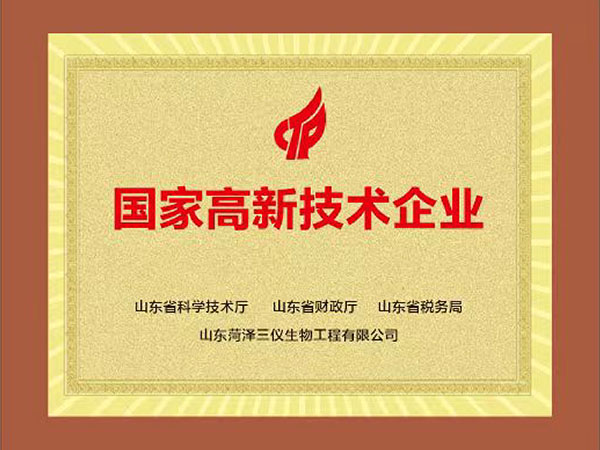 國(guó)家高新技術(shù)企業(yè)