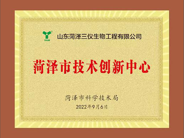 菏澤市技術(shù)創(chuàng)新中心