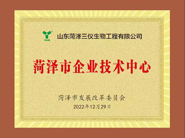 菏澤市企業(yè)技術(shù)中心
