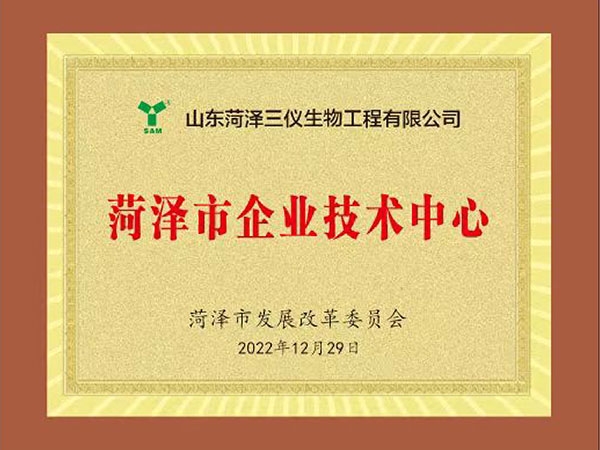 菏澤市企業(yè)技術(shù)中心