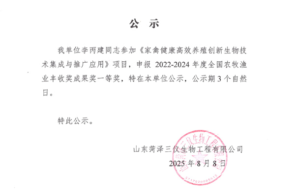 丙建同志申報(bào)2022-2024年度全國(guó)農(nóng)牧漁業(yè)豐收獎(jiǎng)成果獎(jiǎng)的公示