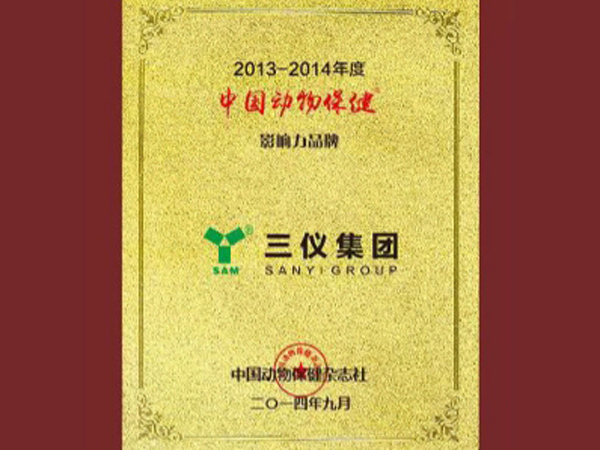 中國(guó)動(dòng)物保健影響力品牌