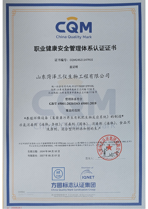 ISO 45001：2018職業(yè)健康安全管理體系認證證書