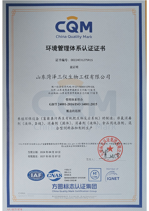 ISO 14001：2015環(huán)境管理體系認證證書