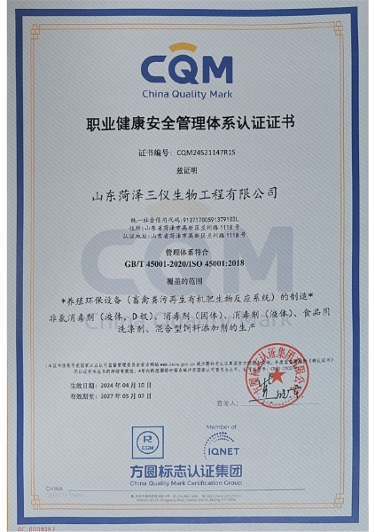 ISO 45001：2018職業(yè)健康安全管理體系認(rèn)證證書
