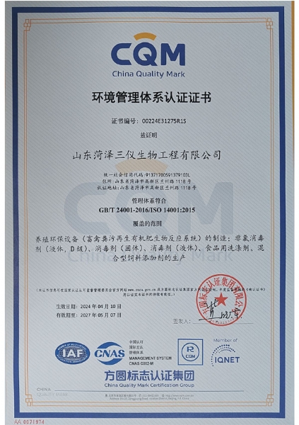 ISO 14001：2015環(huán)境管理體系認(rèn)證證書