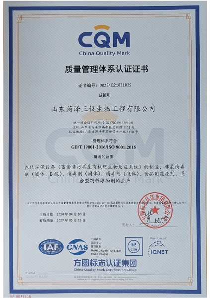 ISO9001 ：2015質(zhì)量管理體系認(rèn)證證書