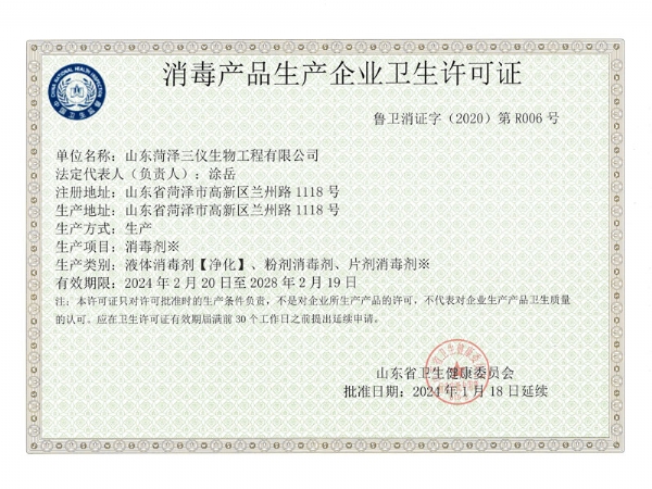 消毒產(chǎn)品生產(chǎn)企業(yè)衛(wèi)生許可證