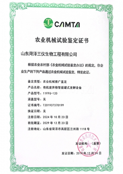 農(nóng)業(yè)機(jī)械試驗(yàn)鑒定證書
